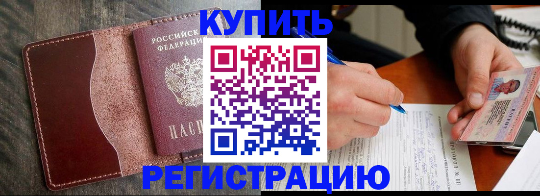 прописка штамп в Оленегорске